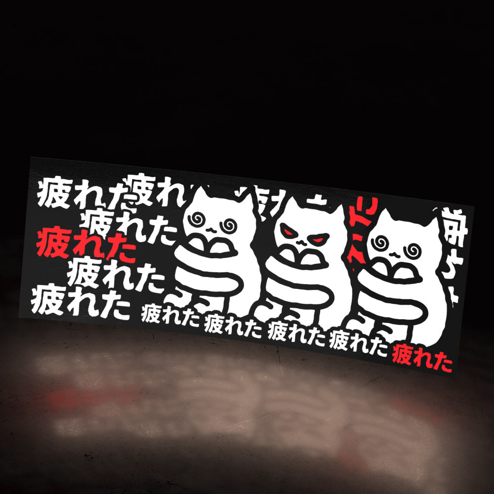 tired 疲れた ~ triple cat cradle 😵💫 (sticker) - triple cat deluxe
