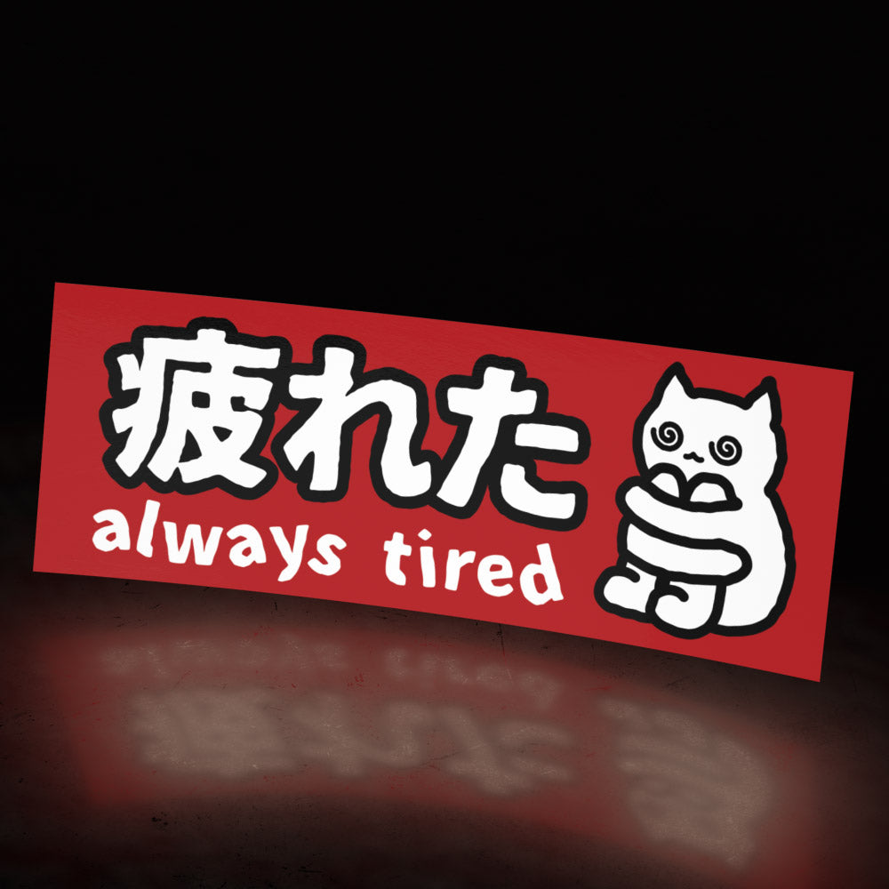 always tired ~ self cradle 😵💫 (sticker) - triple cat deluxe