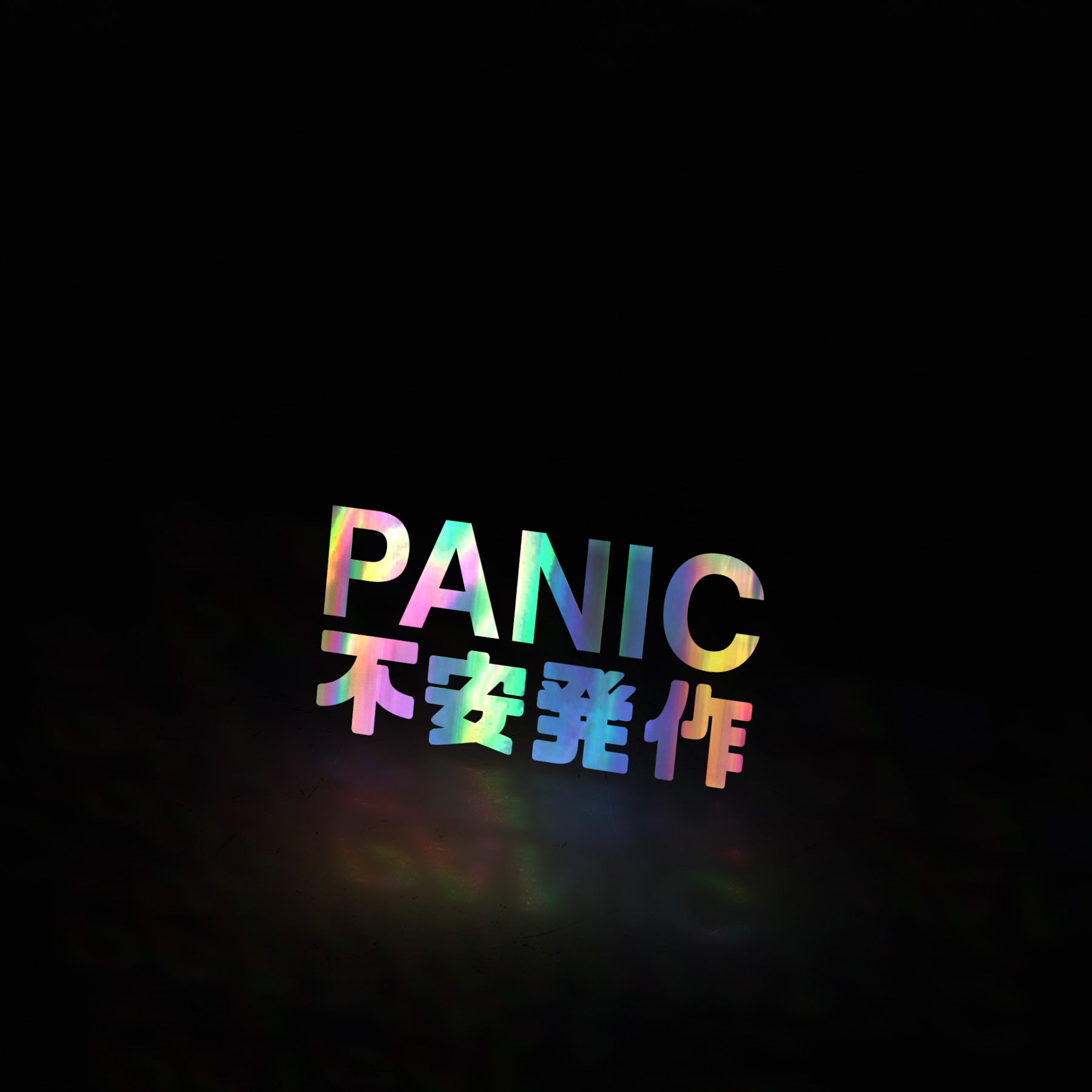 PANIC 不安発作 (decal) - triple cat deluxe