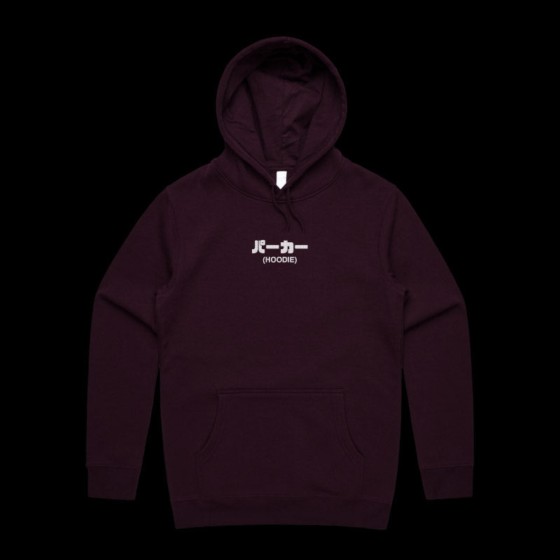 パーカー (hoodie) maroon ~ BASICS - triple cat deluxe