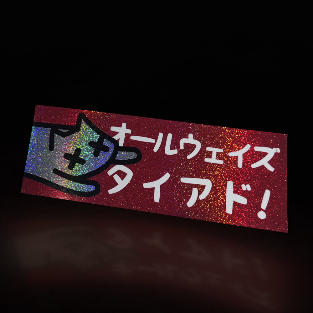 (invisible) dead tired cat (sticker) - triple cat deluxe