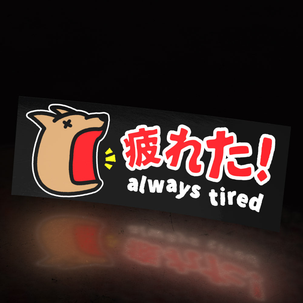 yawning doge ~ always tired (sticker) - triple cat deluxe