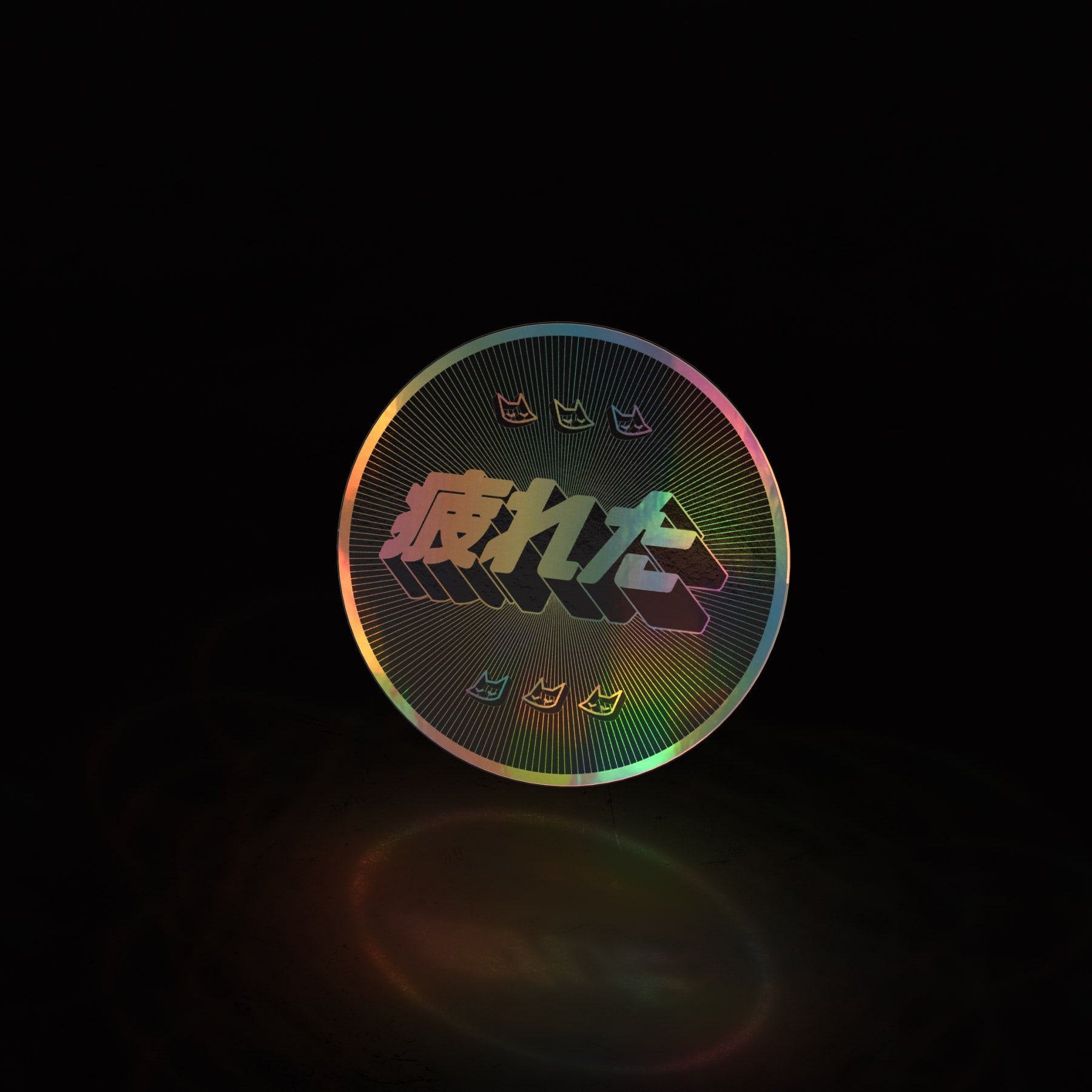 疲れた「tired」sunrise cirle (sticker) - triple cat deluxe