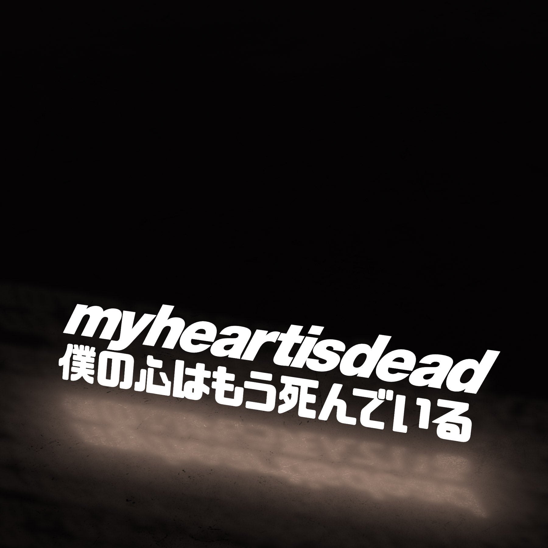 my heart is dead (decal) ~ white - triple cat deluxe