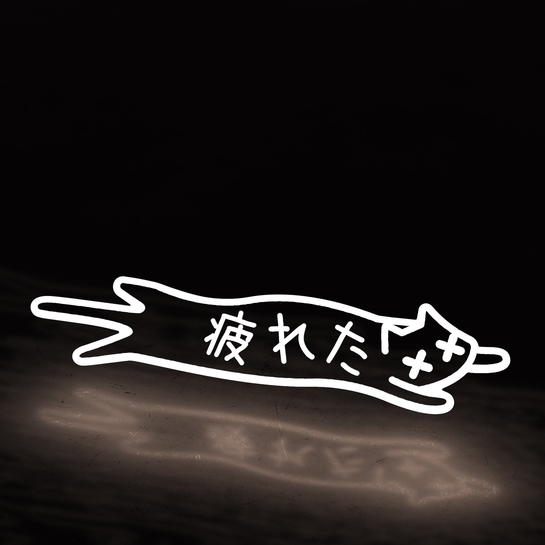dead tired long kitty 疲れた (decal) ~ WHITE - triple cat deluxe
